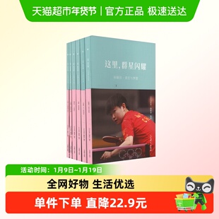 附礼】这里群星闪耀 乒坛典藏·绽放巴黎 巴黎奥运会国乒摄影集