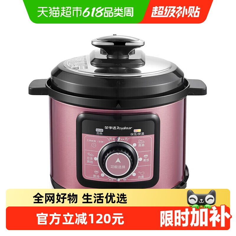 荣事达电压力锅大容量防爆全自动排气电高压锅智能电压力锅