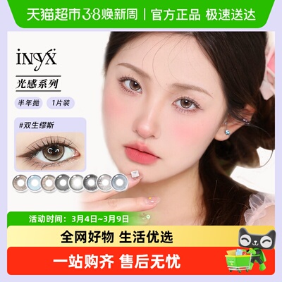 iNYX美瞳彩色隐形眼镜