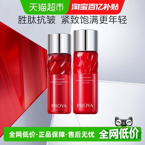 珀莱雅红宝石胜肽淡纹紧致水乳