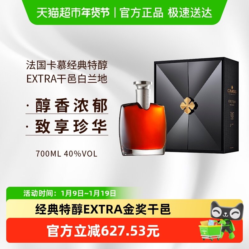 卡慕经典特醇干邑白兰地700ML进口洋酒收藏