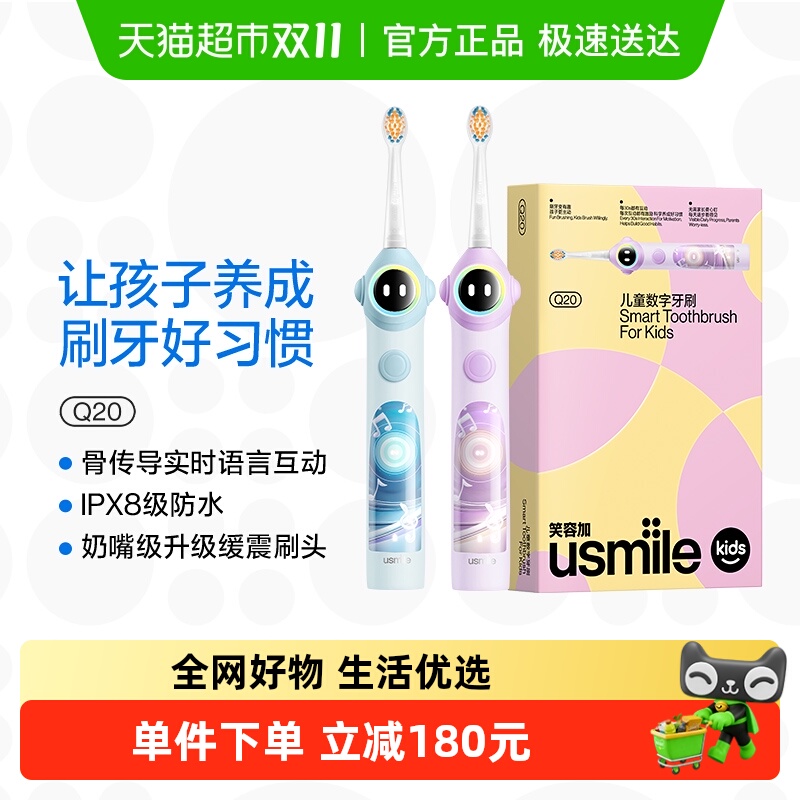 usmileQ20儿童声波电动牙刷