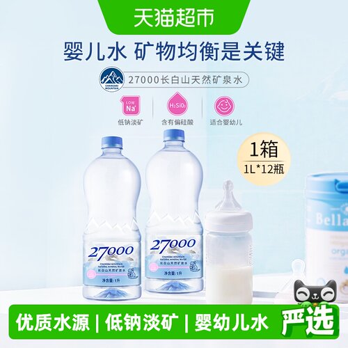 27000天然整箱装矿泉水