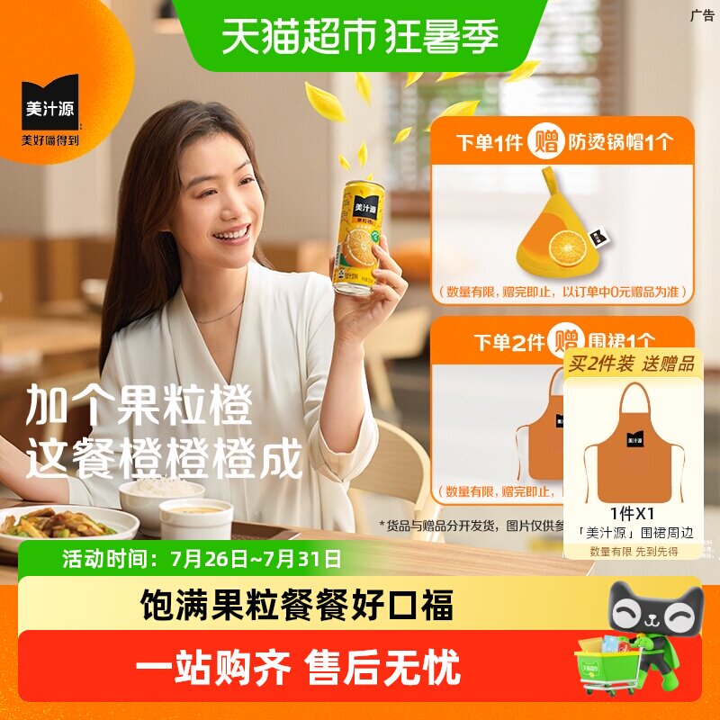 可口可乐「美汁源」果粒橙含维C