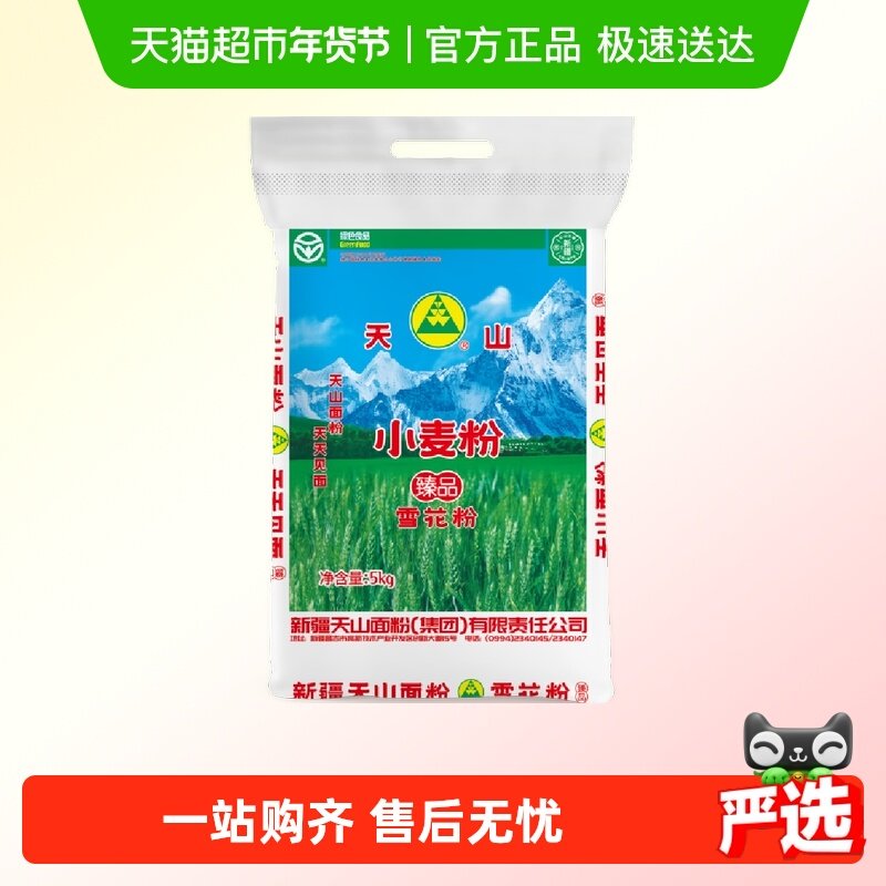 新疆天山面粉雪花粉家用商用多用途中筋馒头包子面条饺子粉小麦粉,粮油调味/速食/干货/烘焙,面粉/食用粉,淘宝优惠券,粉丝福利购,淘宝优惠卷