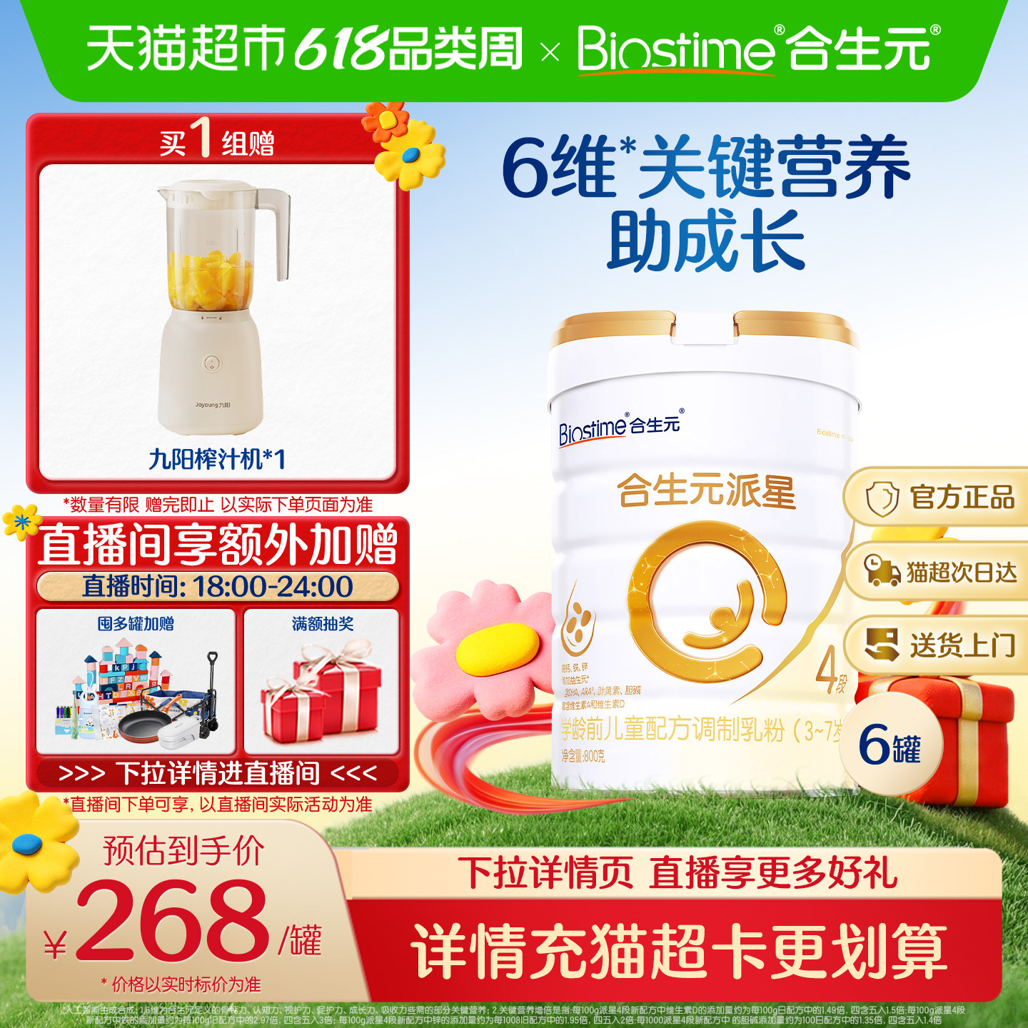 合生元派星4段800g*6儿童奶粉