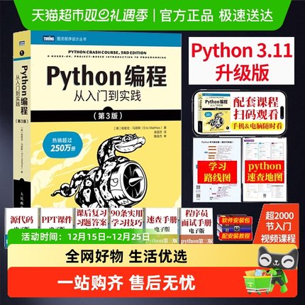Python编程从入门到实践第3版 python3基础教程入门零基础自学书