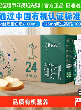 蒙牛特仑苏有机纯牛奶梦幻盖250ml*24盒营养牛奶3.8g优质蛋白
