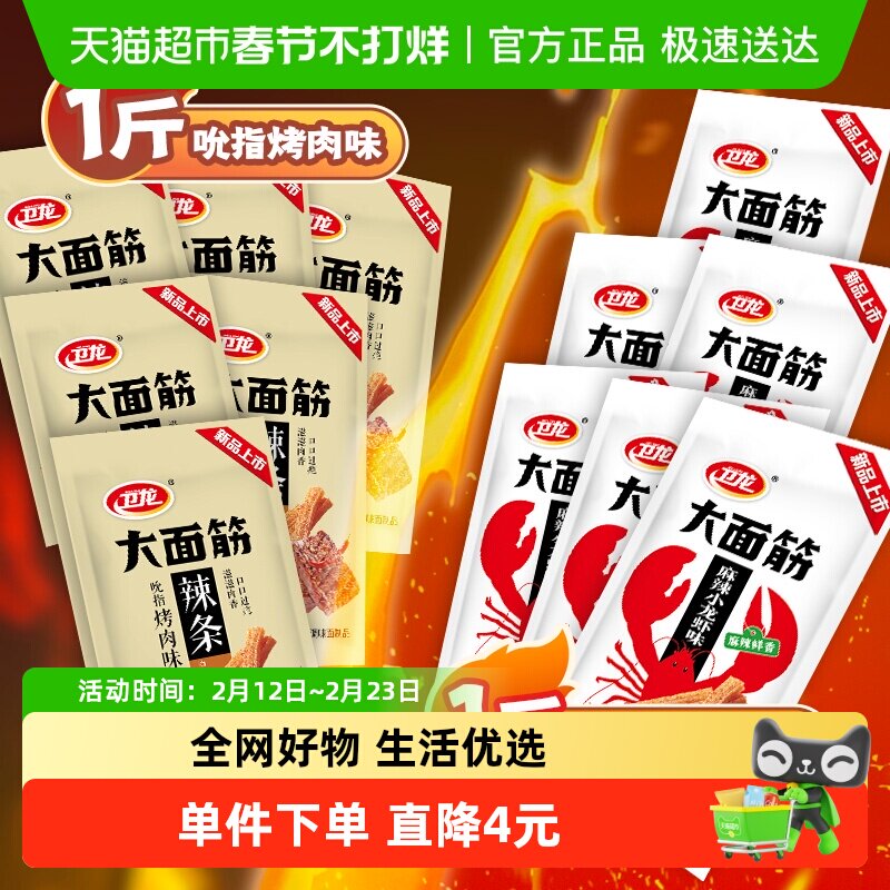卫龙辣条吮指烤肉味大面筋休闲零食小吃豆干囤货装