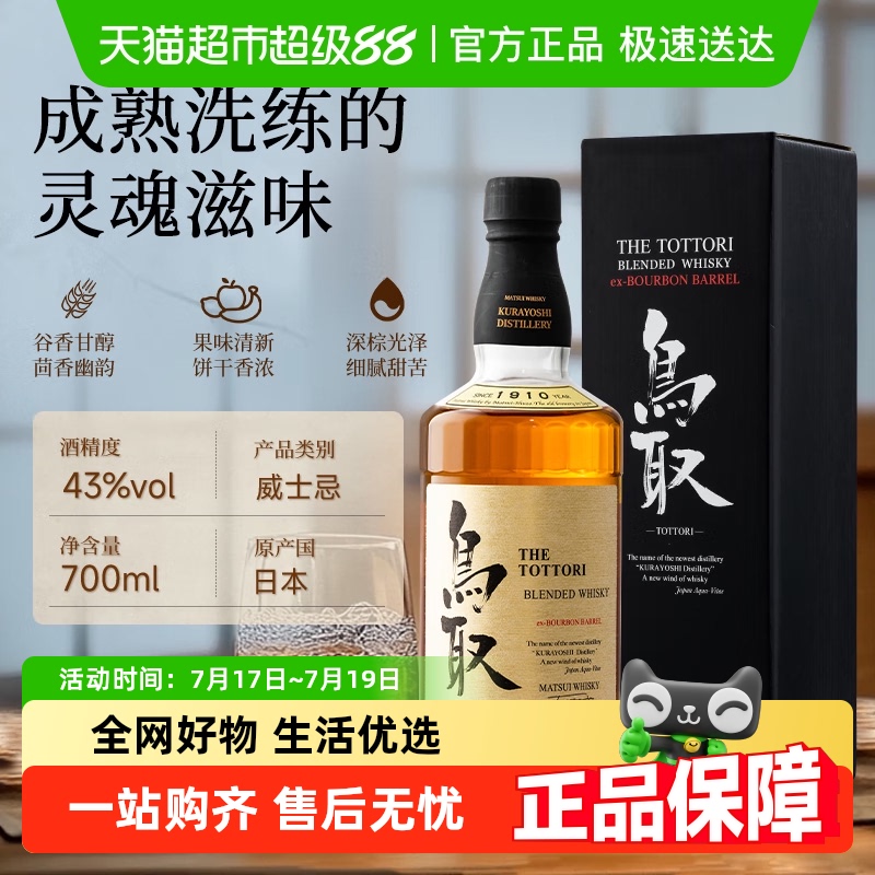 日本原瓶进口波本桶调配威士忌