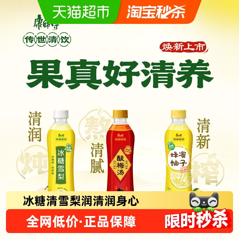 康师傅冰糖雪梨果汁果味饮料整箱0脂秋季热饮清润饮品