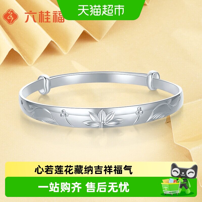 六桂福珠宝足银清雅莲花手镯福字纯银手饰银饰大小可调节妈妈礼物