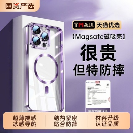 新款磁吸适用苹果16ProMax简约手机壳iphone15透明散热15pro保护套14超薄13全包防摔magsafe12外壳女四角手感