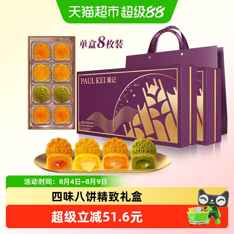澳门葡记四味流心月饼*2盒中秋送礼多口味高档礼盒糕点心零食手信