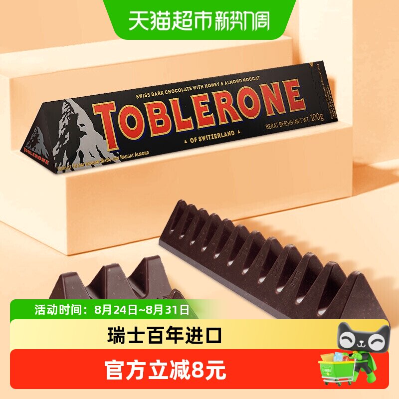 Toblerone三角瑞士进口黑巧克力含巴旦木糖糖果喜糖零食结婚送礼