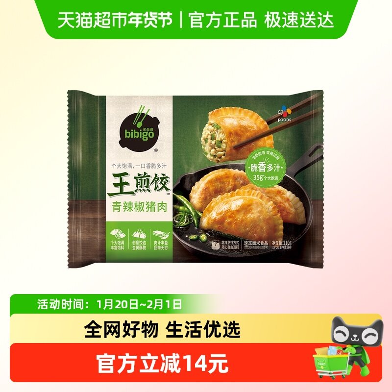 必品阁王煎饺青辣椒猪肉210g*1袋速冻饺子,粮油调味/速食/干货/烘焙,水饺/煎饺/虾饺,淘宝优惠券,粉丝福利购,淘宝优惠卷