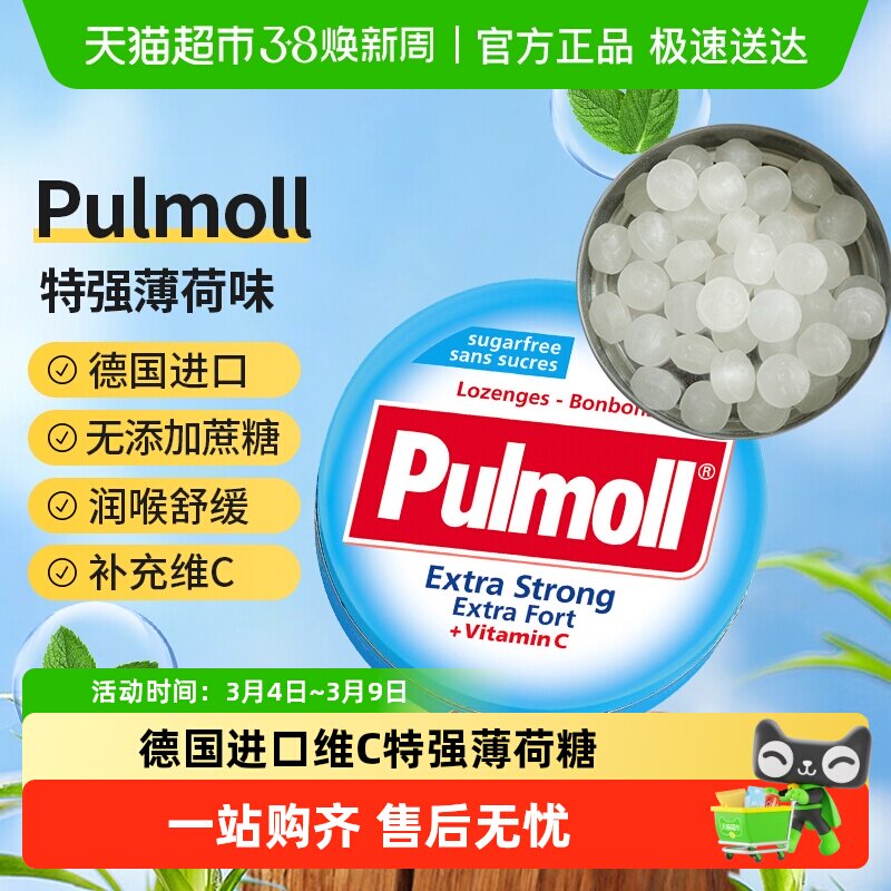 PULMOLL飚摩德国进口无糖超强薄荷味维C润喉糖果口气清新提神醒脑