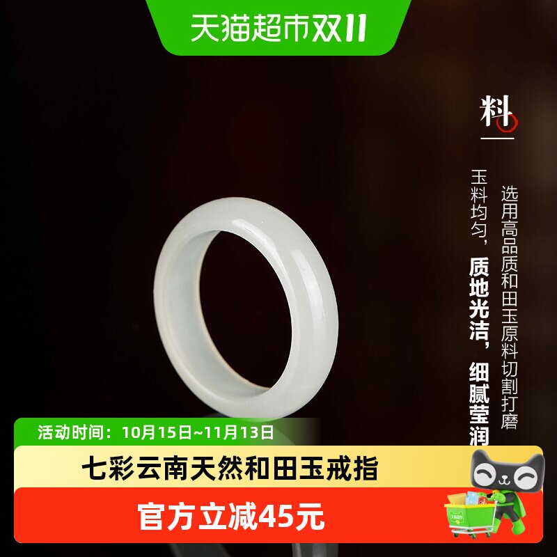 七彩云南天然和田玉青白玉晴水戒指玉戒圈新中式精美女款手饰指环