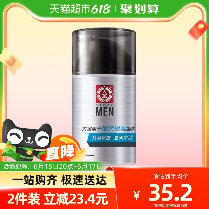 大宝男士专用焕活保湿露润肤乳液面霜护肤品脸部擦脸润肤乳50g