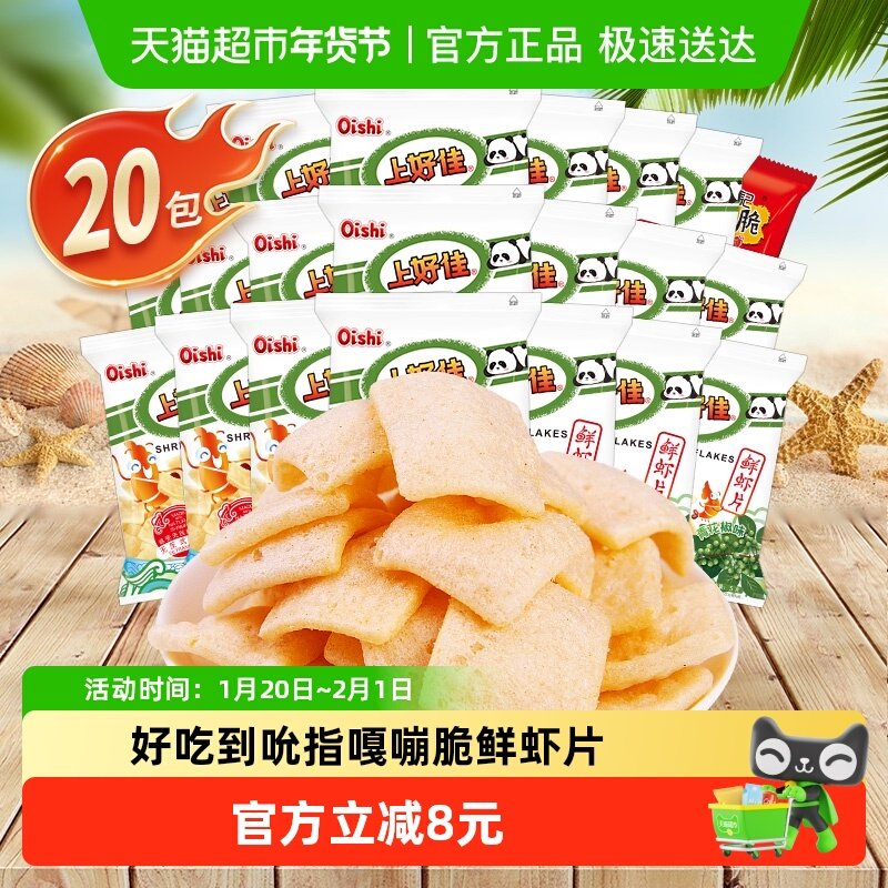 常记上好佳鲜虾片青花椒味5g*20休闲办公室零食电影小食追剧,零食/坚果/特产,膨化食品,淘宝优惠券,粉丝福利购,淘宝优惠卷