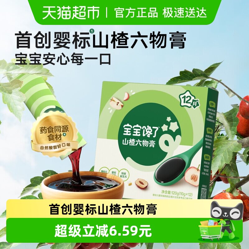 宝宝馋了婴幼儿益生元山楂六物膏无添加儿童零食辅食食谱