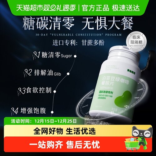 黄金搭档白芸豆阻断片