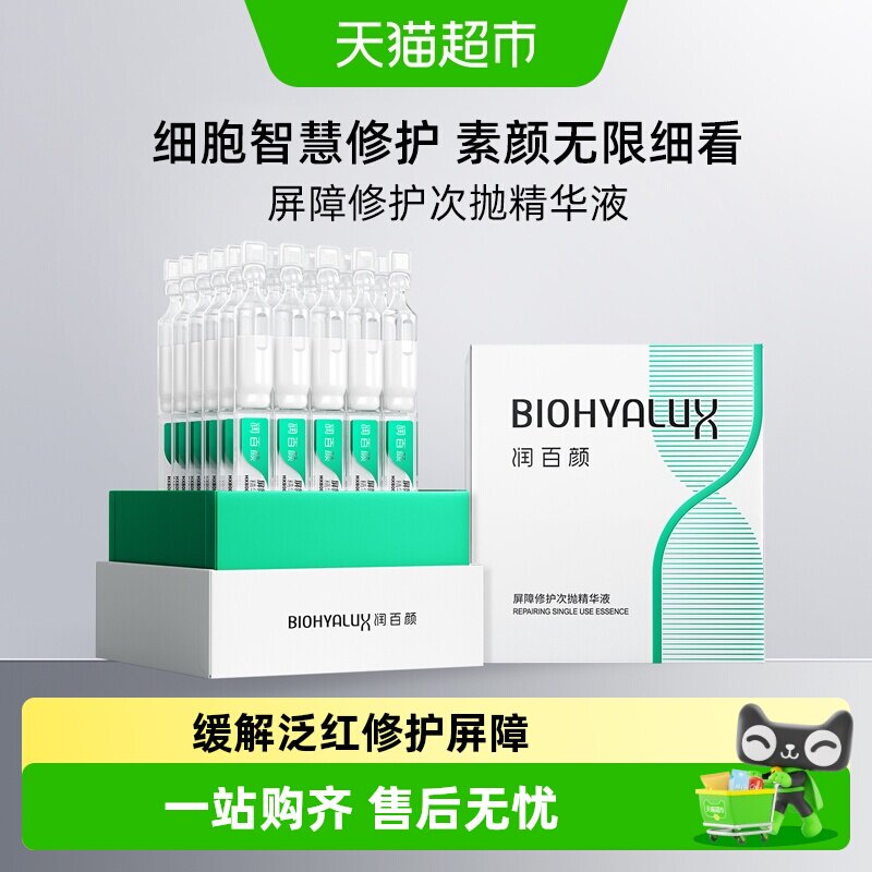 润百颜白纱布3.0次抛敏肌修护图片