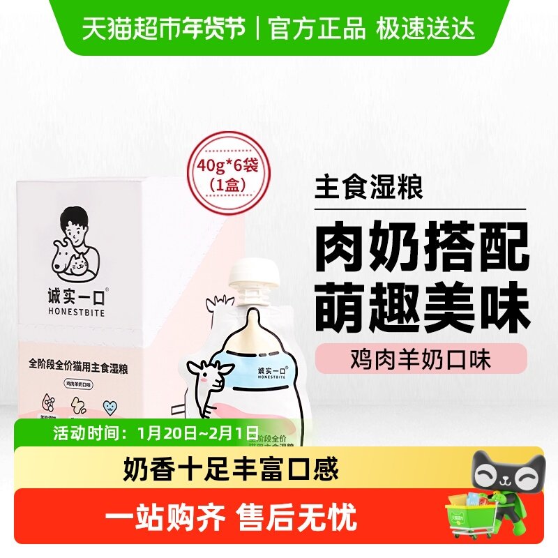 诚实一口软罐头全阶段主食猫湿粮羊奶营养奶瓶酱,宠物/宠物食品及用品,猫全价湿粮/主食罐,淘宝优惠券,粉丝福利购,淘宝优惠卷
