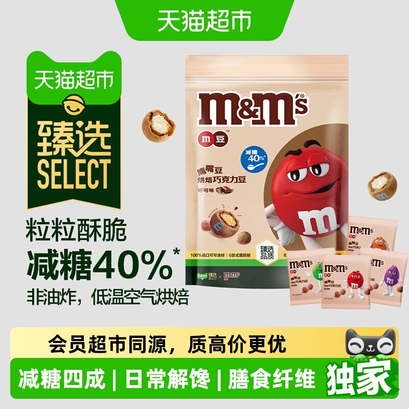猫超臻选可可味鹰嘴豆125g*1袋M＆M&rsquo;S减糖零食【2025年11月生产