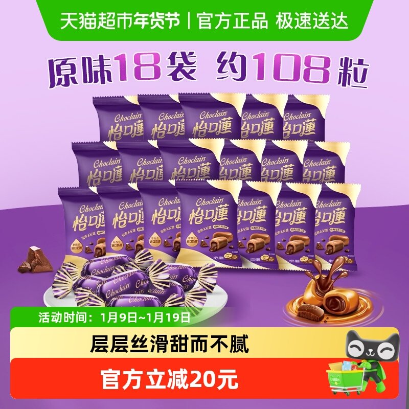 怡口莲经典原味巧克力味太妃糖果198g*3袋108粒结婚喜糖送礼批发