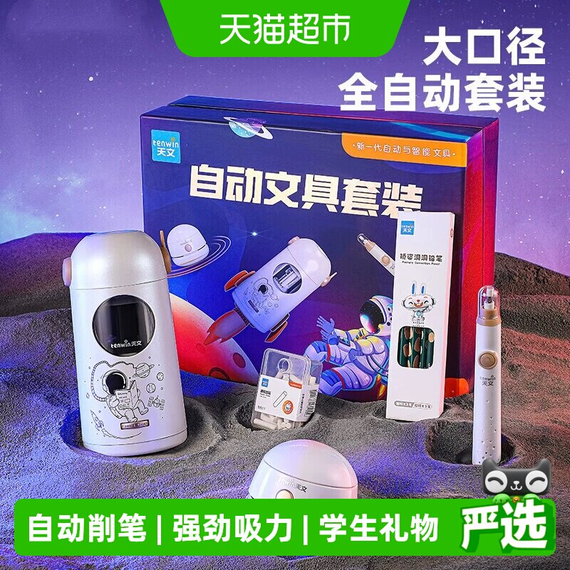 天文大口径电动削笔器三档可调图片