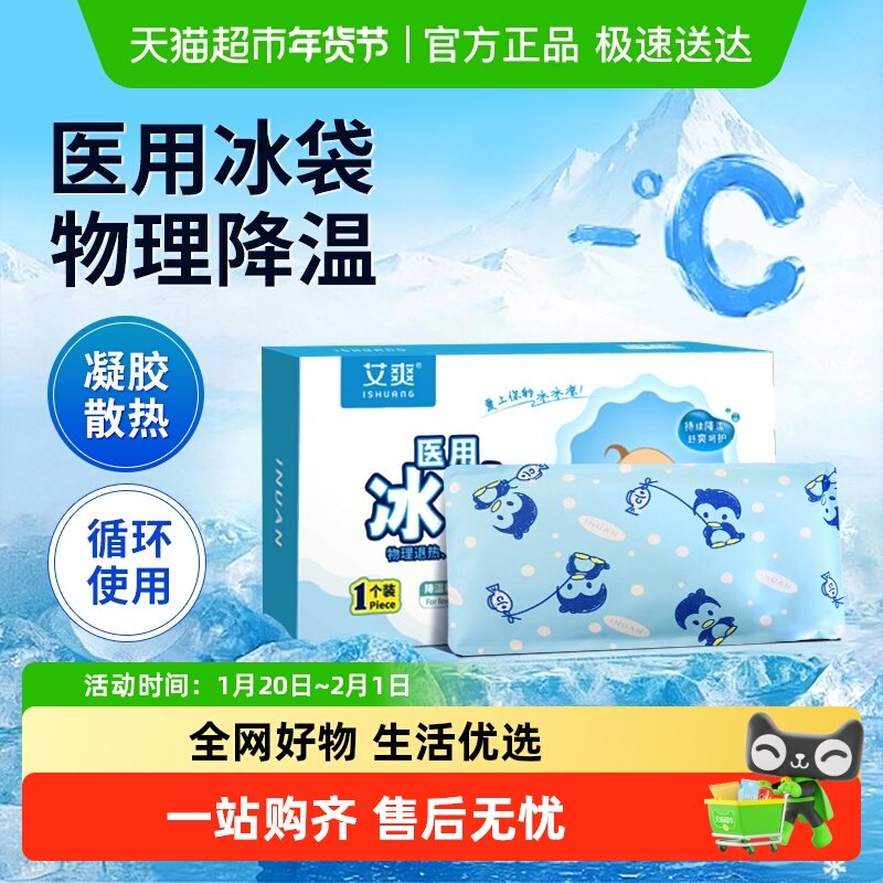 海氏海诺医用冰垫物理降温冰袋儿童退热贴夏季散热清凉舒爽冷敷垫,医疗器械,冷热敷器具（器械）,淘宝优惠券,粉丝福利购,淘宝优惠卷