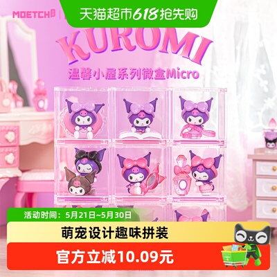 KKV三丽鸥温馨小屋系列微盒