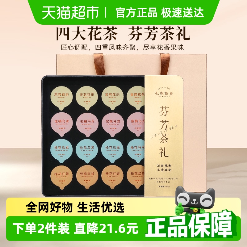 七春花果茶礼盒中秋节茶叶送礼