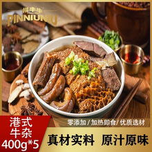 拼牛牛 港式牛杂煲（香港老师傅茶餐厅配方）