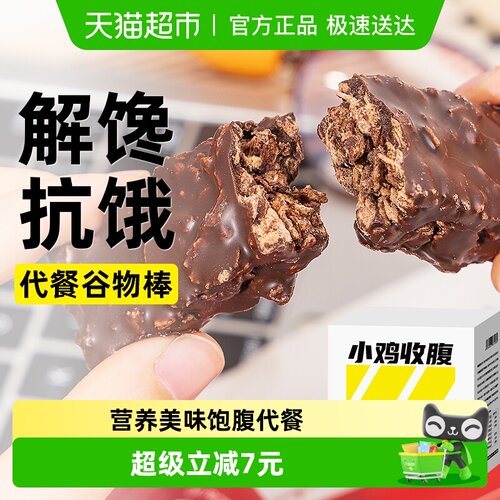 小鸡收腹可可燕麦蛋白能量棒