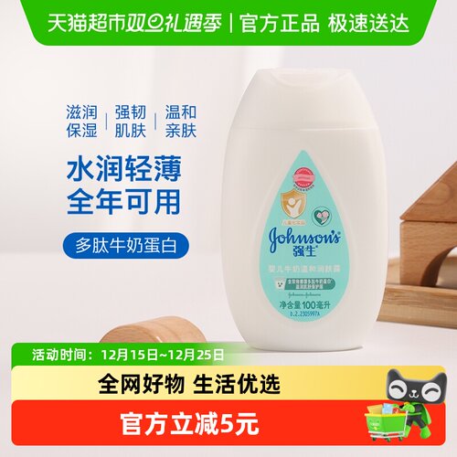 强生婴儿牛奶润肤露润肤乳