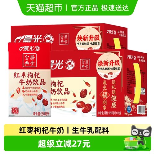 晨光红枣枸杞牛奶250ml*32盒