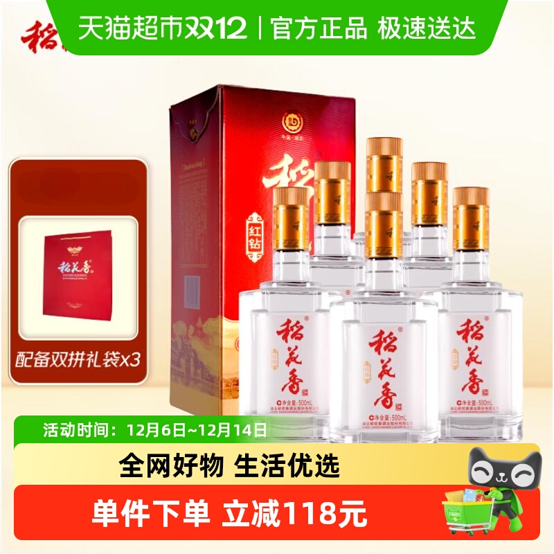 稻花香45度红钻