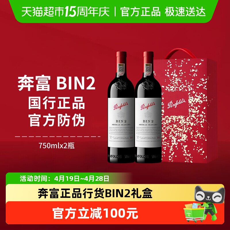 【国行】Penfolds奔富BIN2红酒礼盒装澳洲进口干红葡萄酒正品送礼