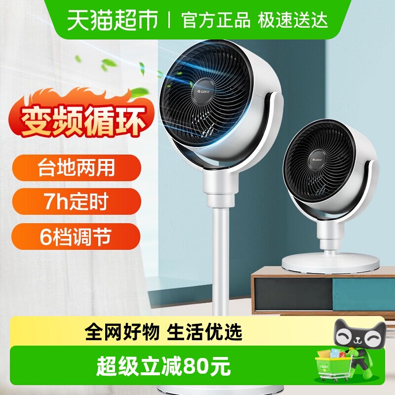 格力空气循环扇家用落地电风扇低噪立式直流变频涡轮空气对流电扇