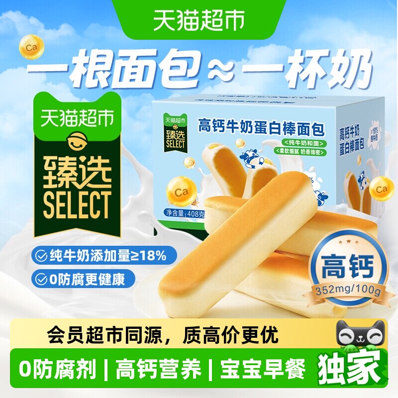 猫超臻选高钙牛奶蛋白棒面包408g蛋糕无添加早餐糕点儿童休闲零食