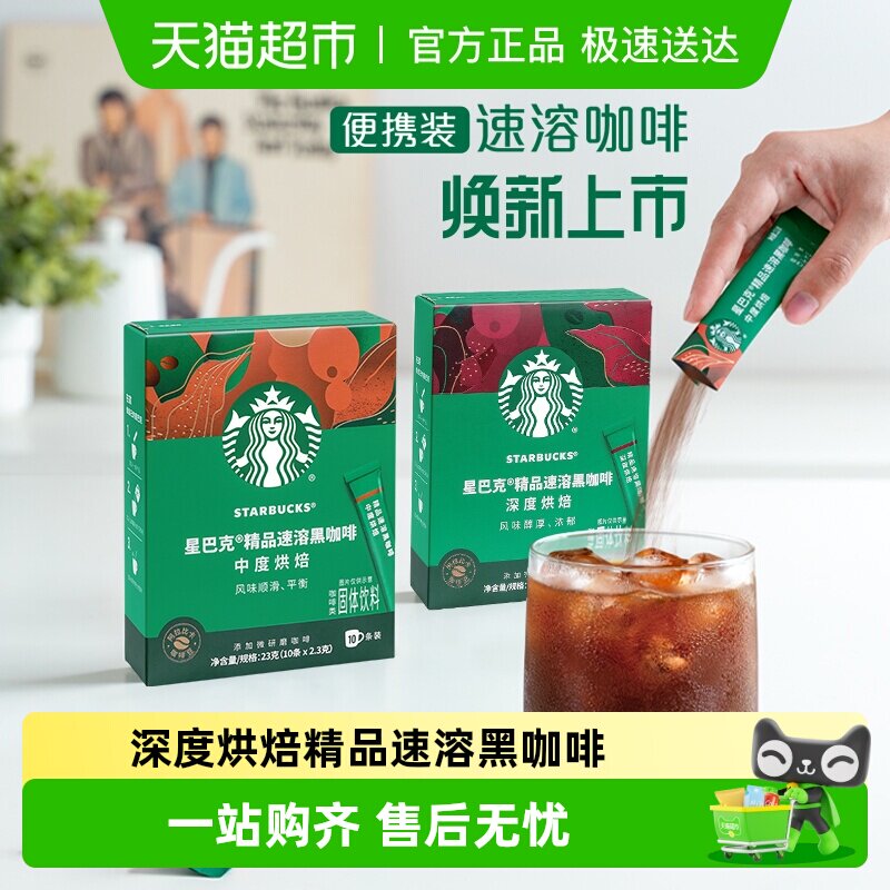 星巴克深度烘焙美式速溶黑咖啡速溶咖啡独立小条