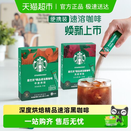 星巴克深烘速溶咖啡