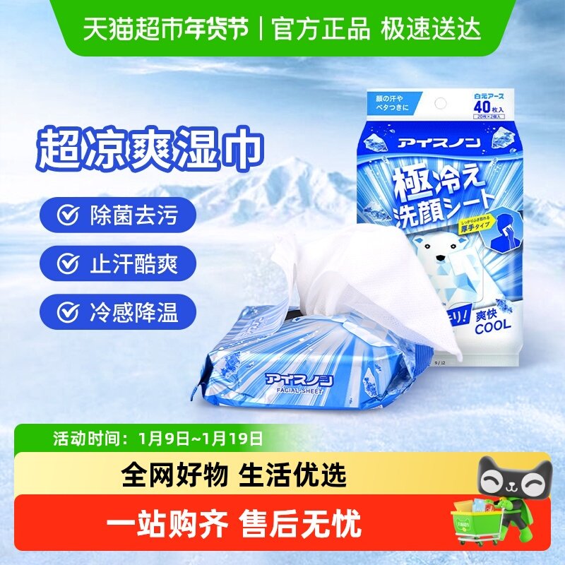 日本白元冷感清凉止汗降温湿巾冰感擦汗去污夏天防暑去汗味,居家日用,冰贴,淘宝优惠券,粉丝福利购,淘宝优惠卷