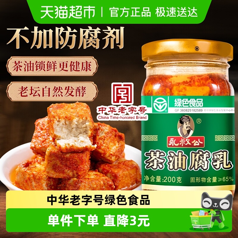 茶油豆腐200g香辣下饭永叔公