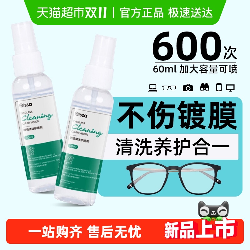 PISSA眼睛镜片手机屏专用清洁剂