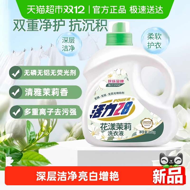 活力28花漾茉莉洗衣液