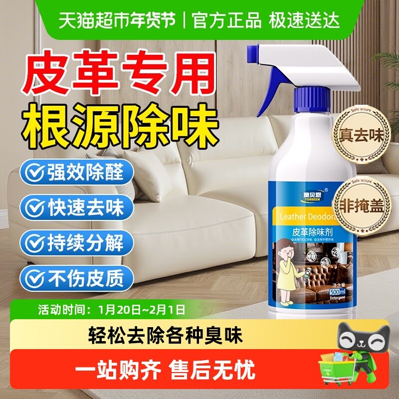 皮革除味剂真皮沙发专用除味皮沙发去味剂喷雾皮具牛皮皮质除臭剂,洗护清洁剂/卫生巾/纸/香薰,甲醛清除剂,淘宝优惠券,粉丝福利购,淘宝优惠卷