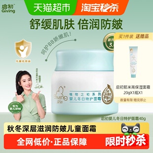 启初婴儿面霜防皴润肤霜秋冬新生儿童护肤防裂深层滋润保湿宝宝霜